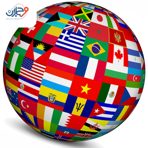 ویزای بشر دوستانه برای ایرانیان